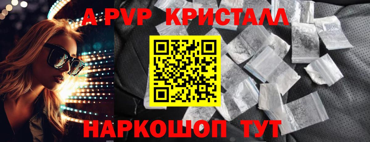 Alpha-PVP Crystall Татарск