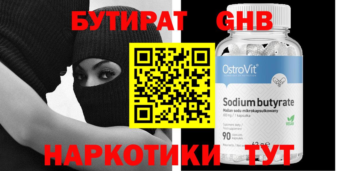 Бутират буратино Татарск