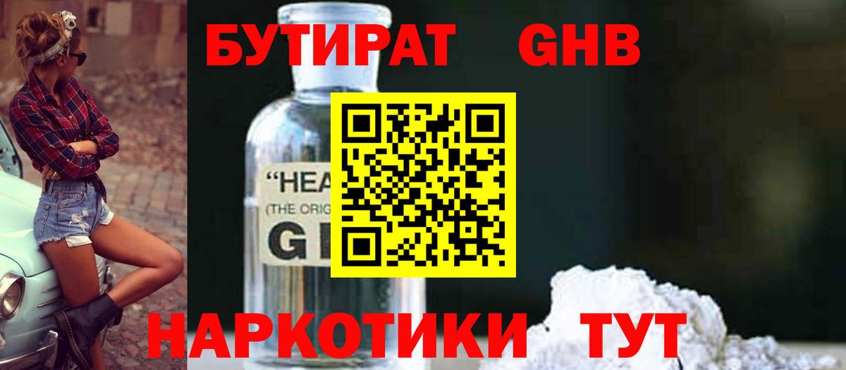 Бутират  Вход с VPN  Татарск  БУТИРАТ бутандиол 