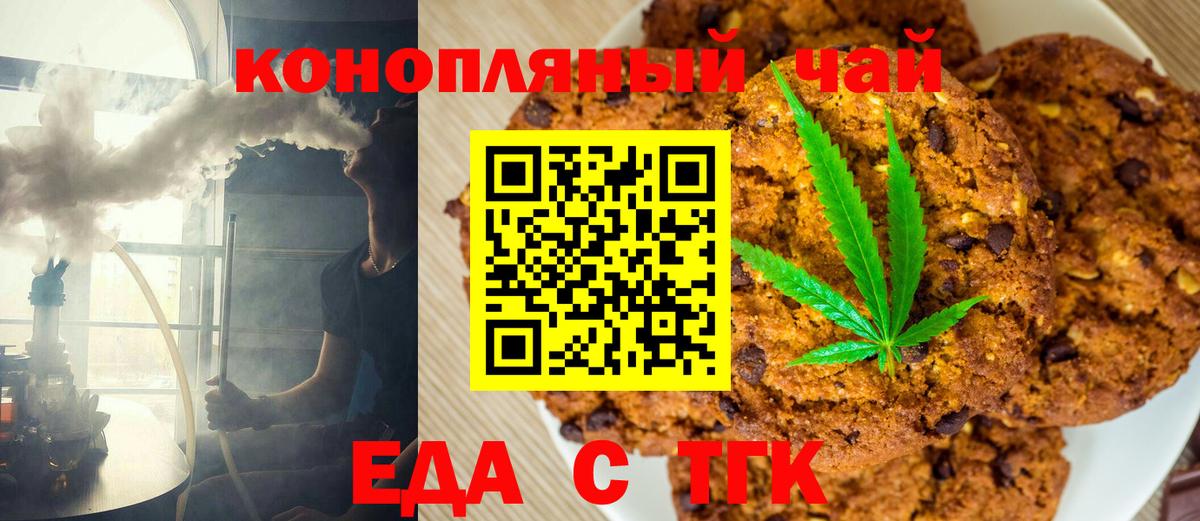 Еда ТГК марихуана Татарск