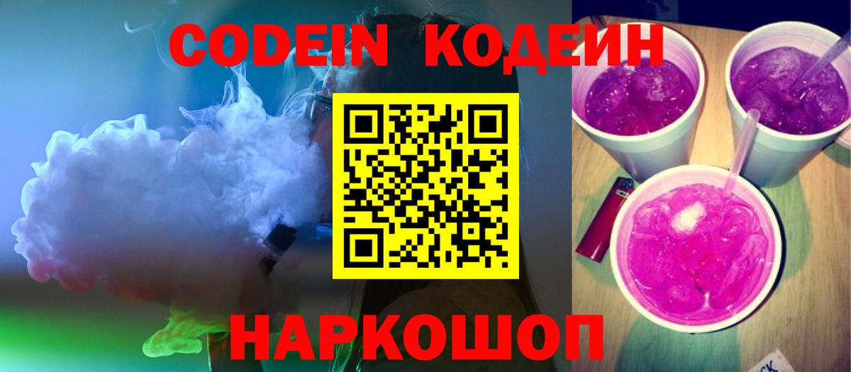Codein напиток Lean (лин)  Кодеин Purple Drank  Татарск  Вход с VPN 