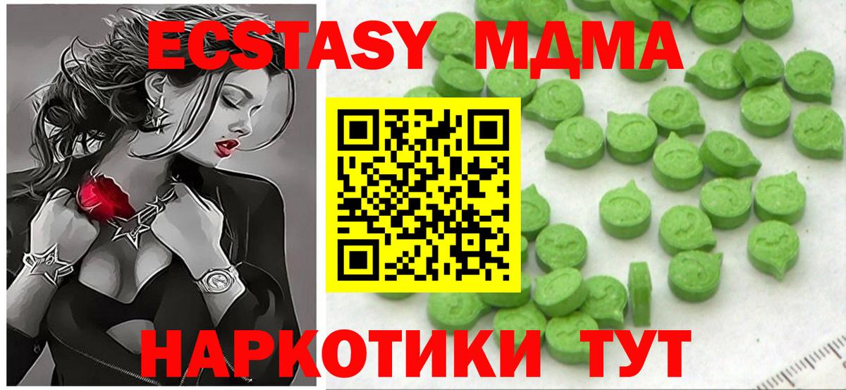 Татарск  ЭКСТАЗИ 280 MDMA  Экстази  Экстази 250 мг  Вход с VPN 
