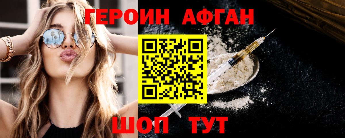 Героин афганец  Вход с VPN  Татарск 
