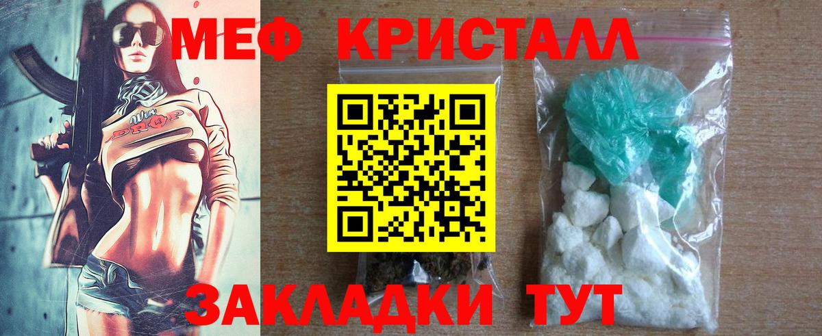 Мефедрон кристаллы Татарск
